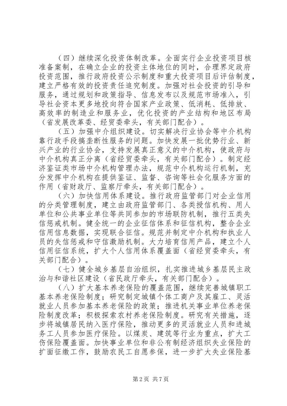 2024年省推进依法行政工作要点_第2页