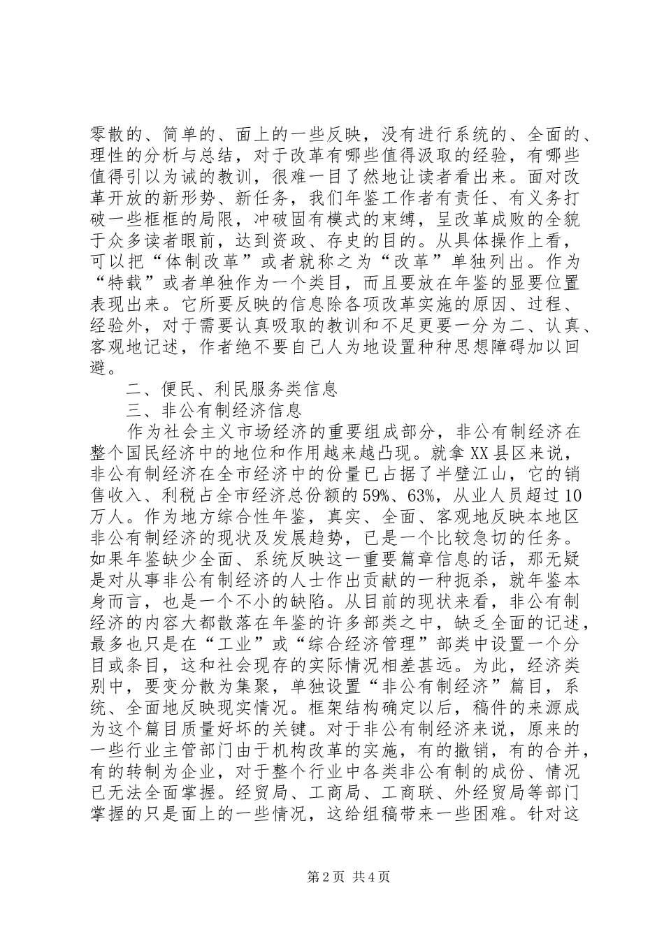 2024年论当前地方综合性年鉴应重点充实和完善的信息范文_第2页