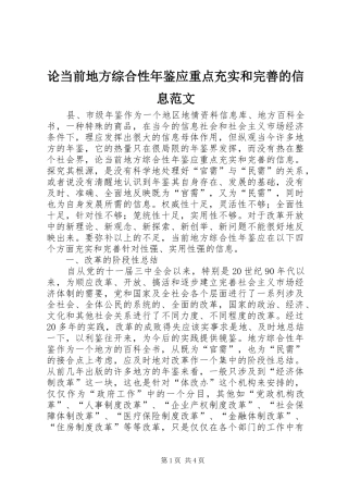 2024年论当前地方综合性年鉴应重点充实和完善的信息范文