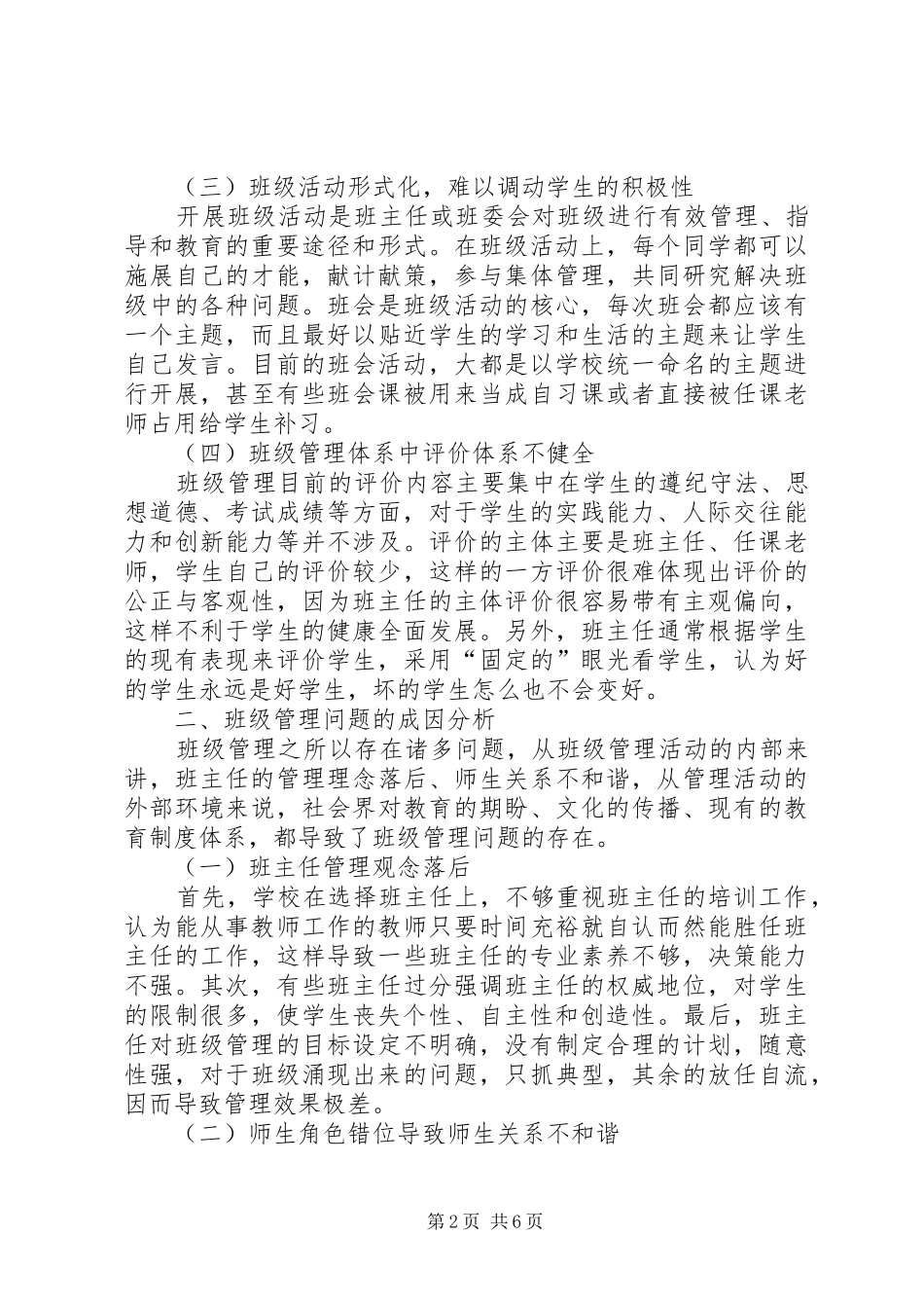 2024年论当前高校学风的问题及对策_第2页