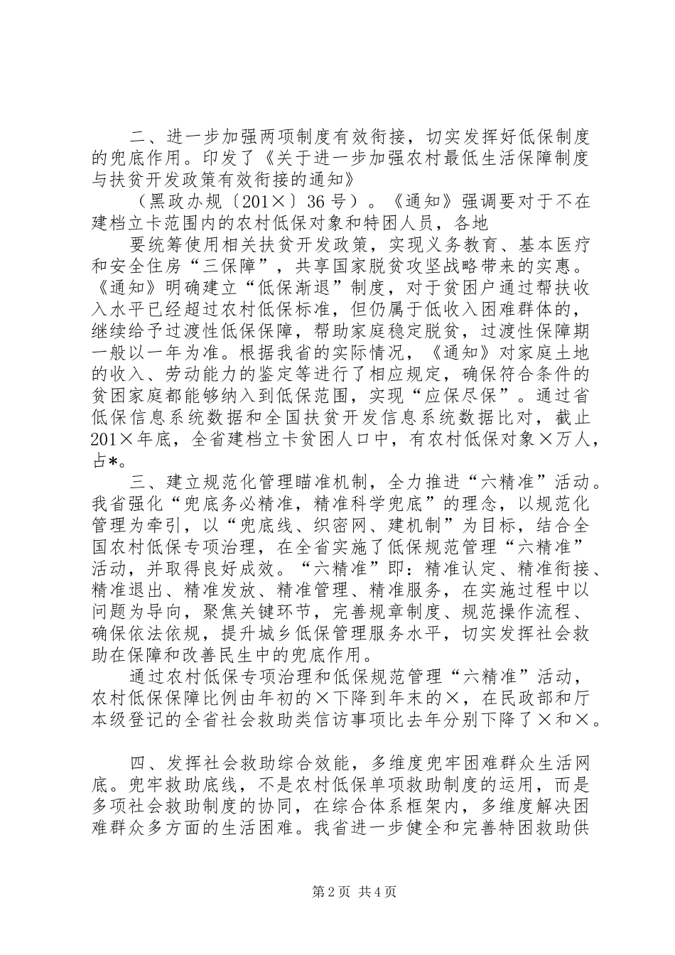 2024年省脱贫攻坚经验做法_第2页