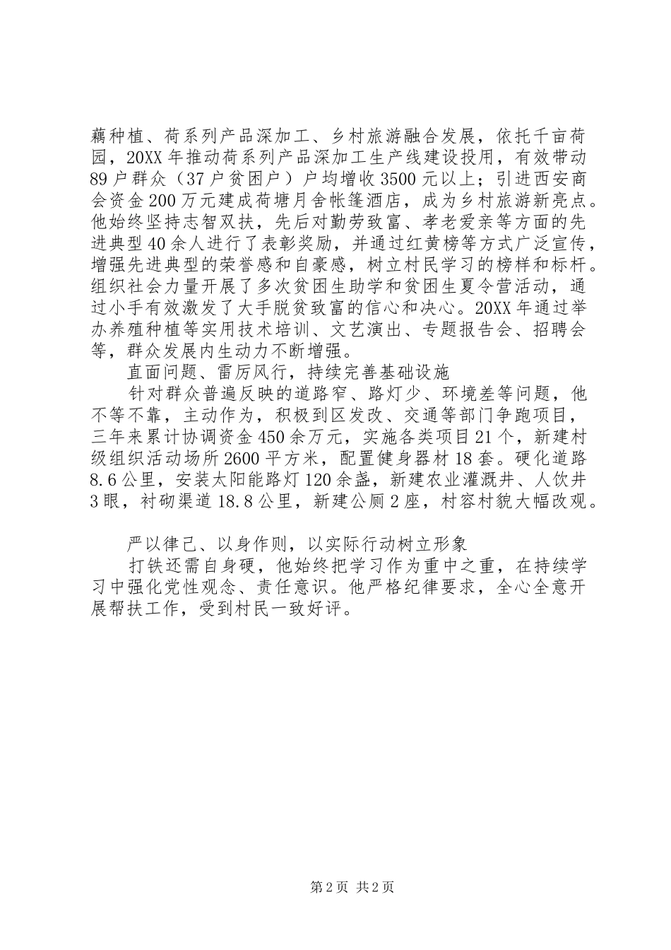 2024年省脱贫攻坚先进个人王庆先进事迹材料_第2页