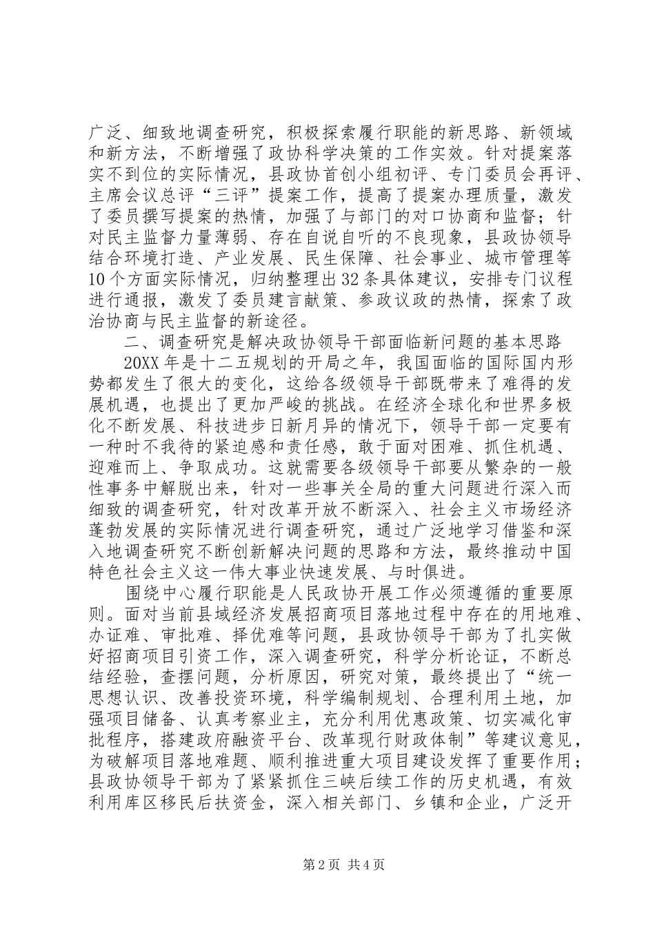 2024年论当前时代领导干部的基本功是调查研究_第2页