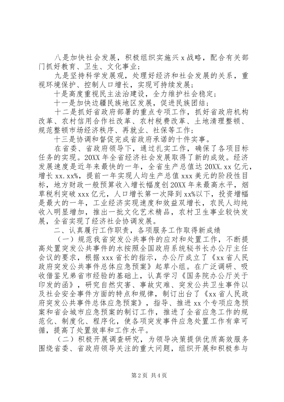 2024年省委办公室工作总结_第2页