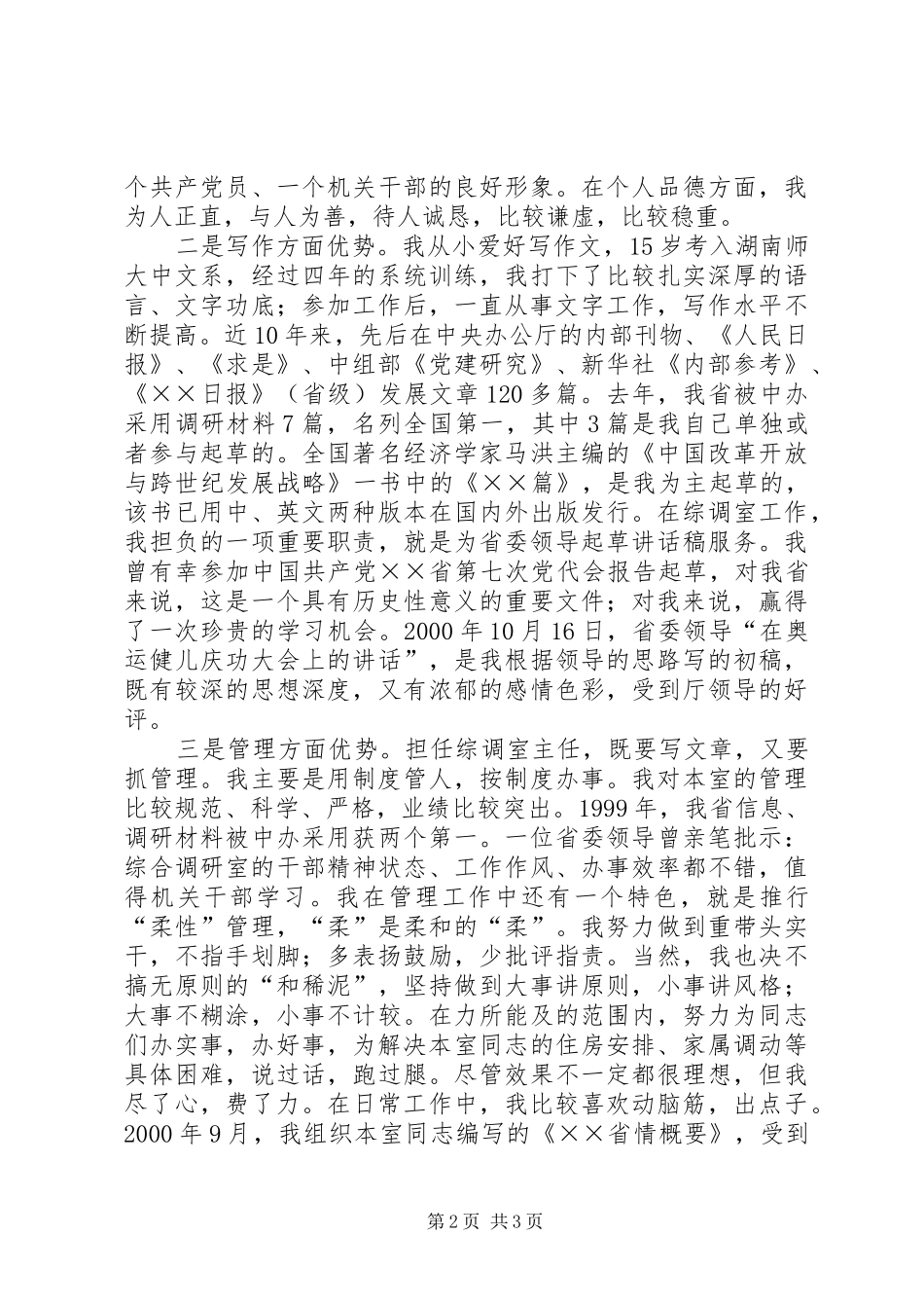 2024年省委办公厅处长竞聘演讲稿_第2页
