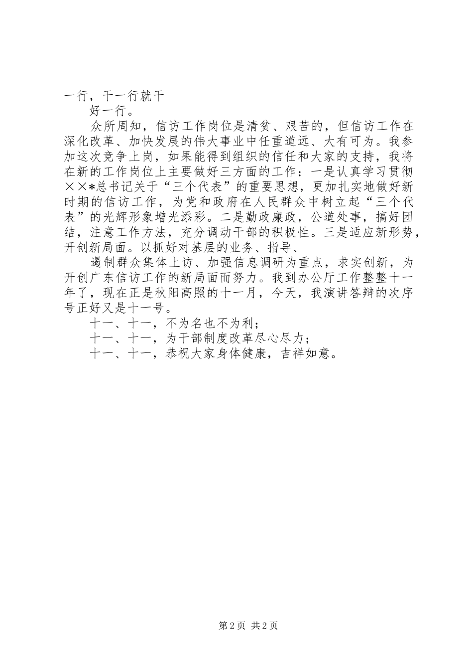 2024年省委办公厅信访工作岗位竞争上岗演讲稿_第2页