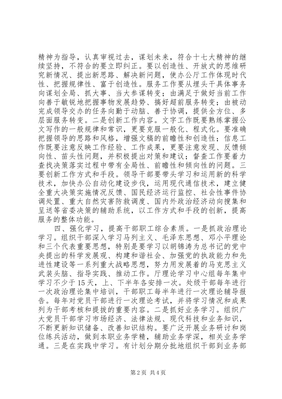 2024年省委办公厅学习解放思想大讨论整改措施_第2页