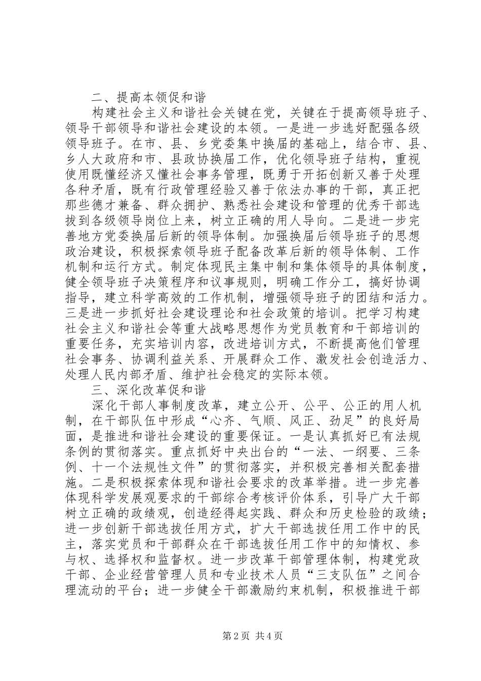 2024年省委常委服务建设领导致辞_第2页