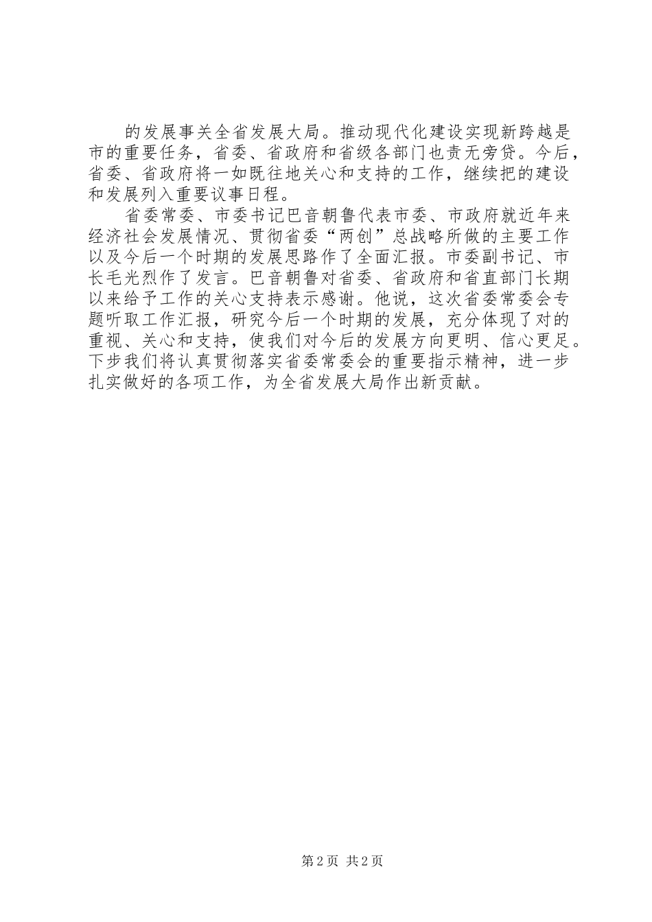 2024年省委常委会专题研究工作_第2页