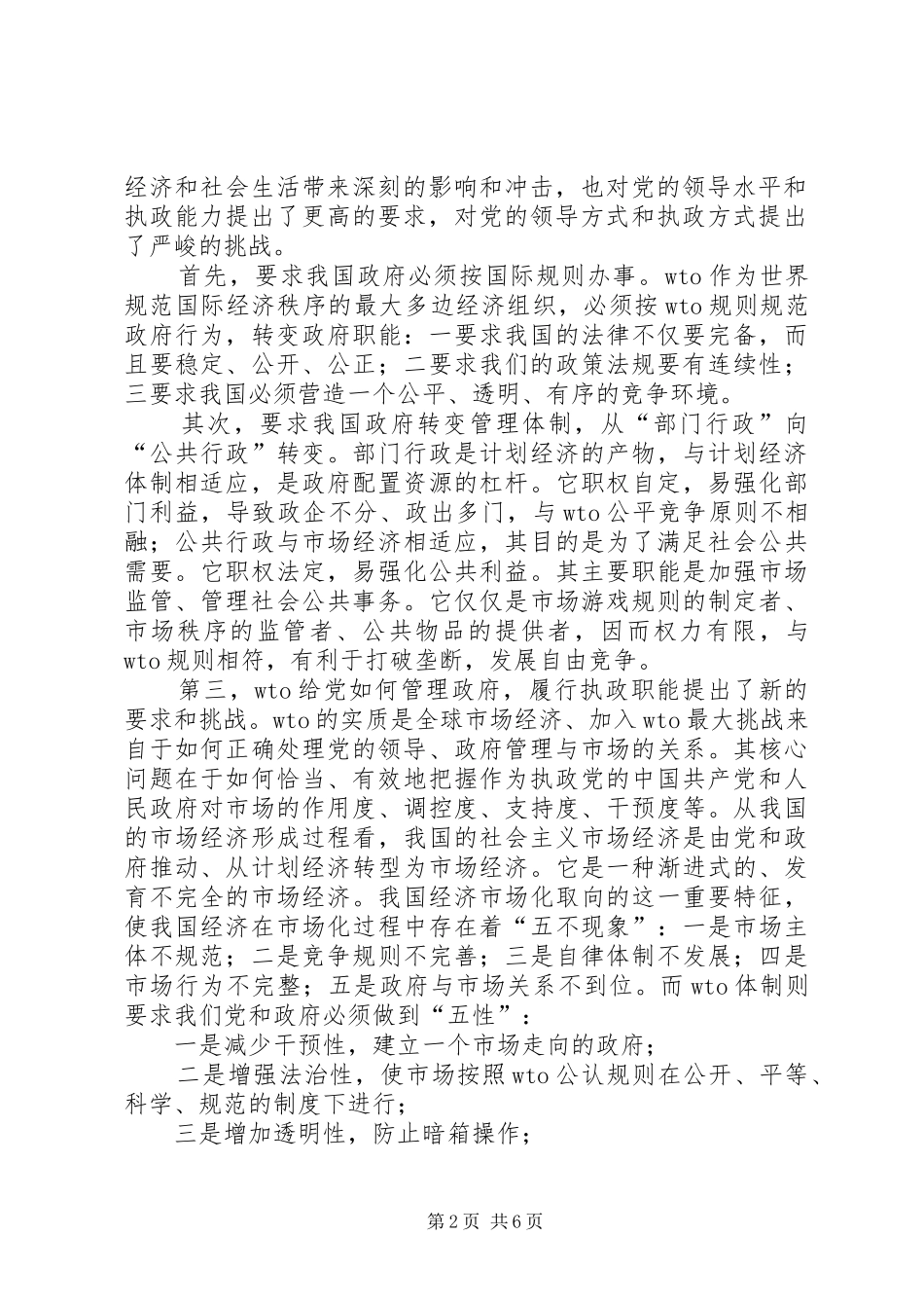 2024年论党的领导方式和执政方式改革的必然性_第2页