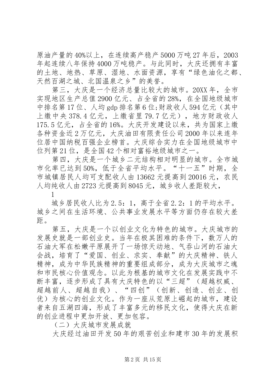 2024年省委常委市委书记韩学键五四致辞_第2页