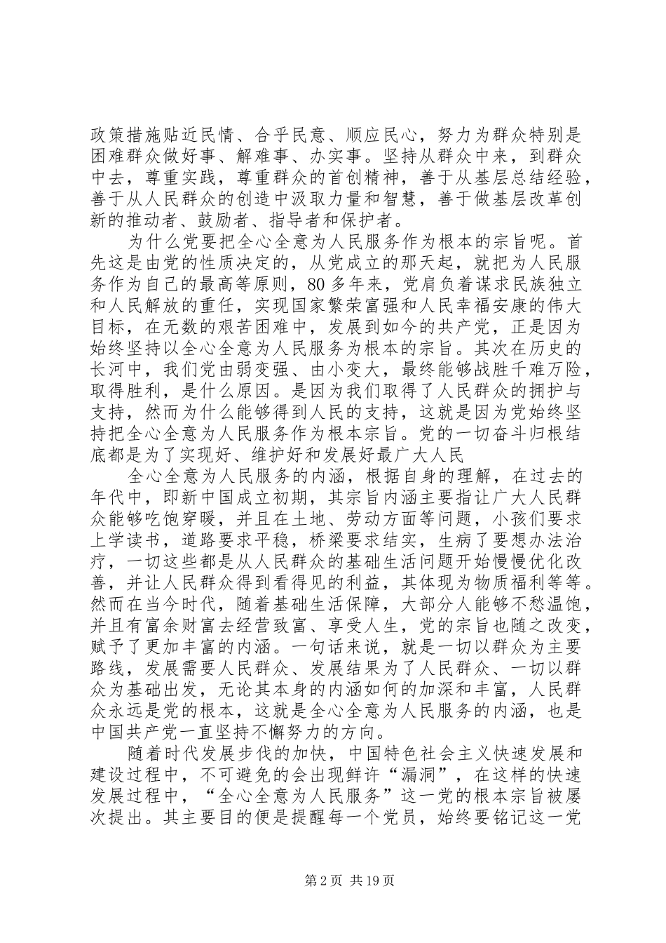 2024年论党的全心全意为人民服务宗旨_第2页