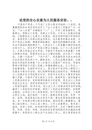 2024年论党的全心全意为人民服务宗旨