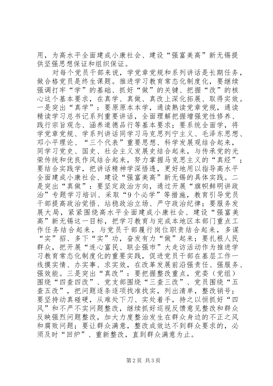 2024年省委常委推进两学一做学习教育常态化制度化工作会议致辞稿_第2页