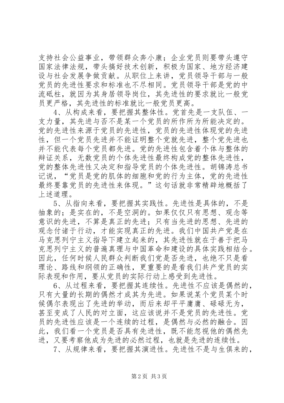 2024年论党的先进性的几点特征_第2页