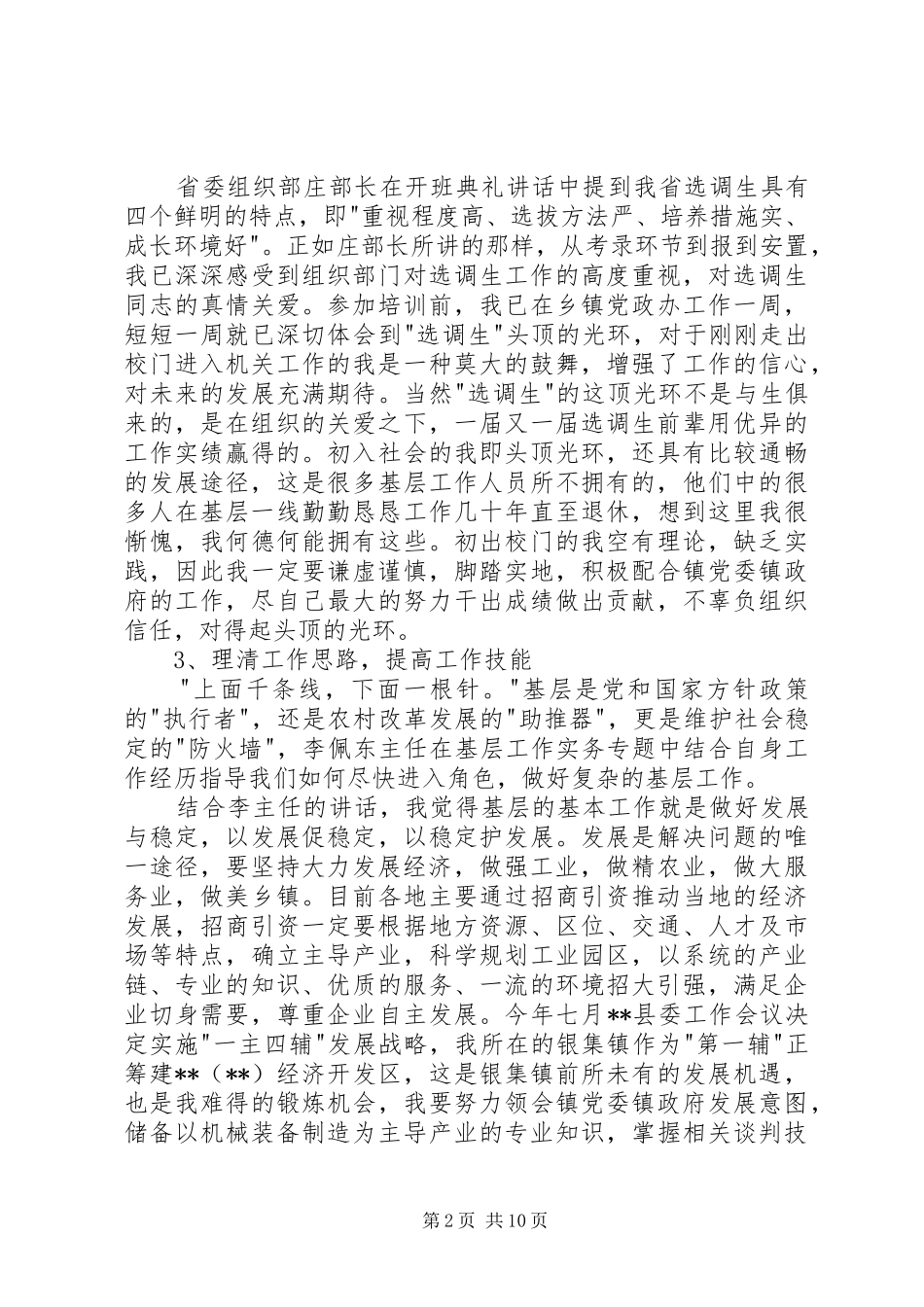 2024年省委党校培训心得总结_第2页