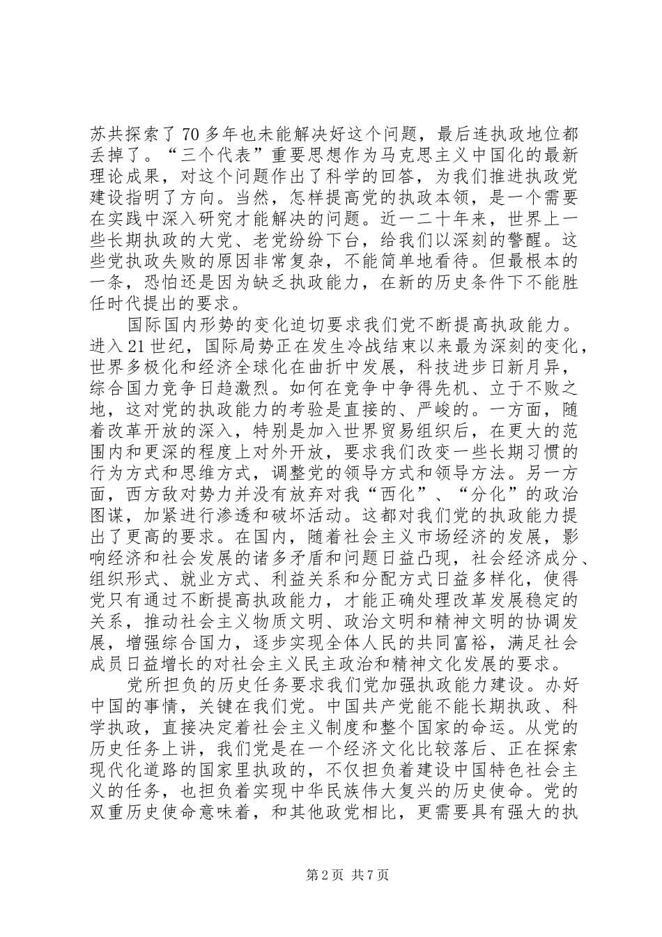 2024年论党的执政能力建设_第2页