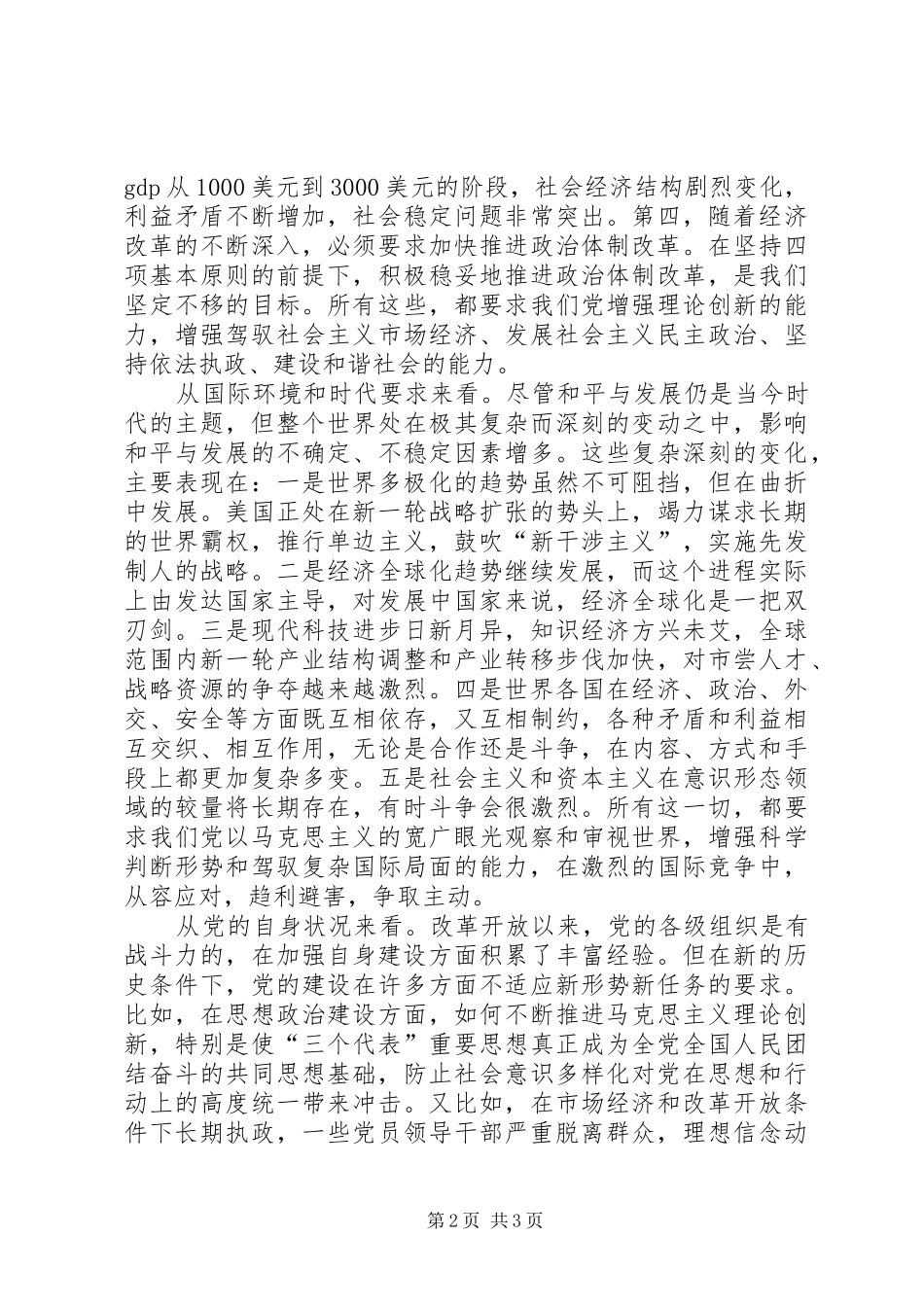 2024年论党的执政能力建设和反腐工作的重要性_第2页