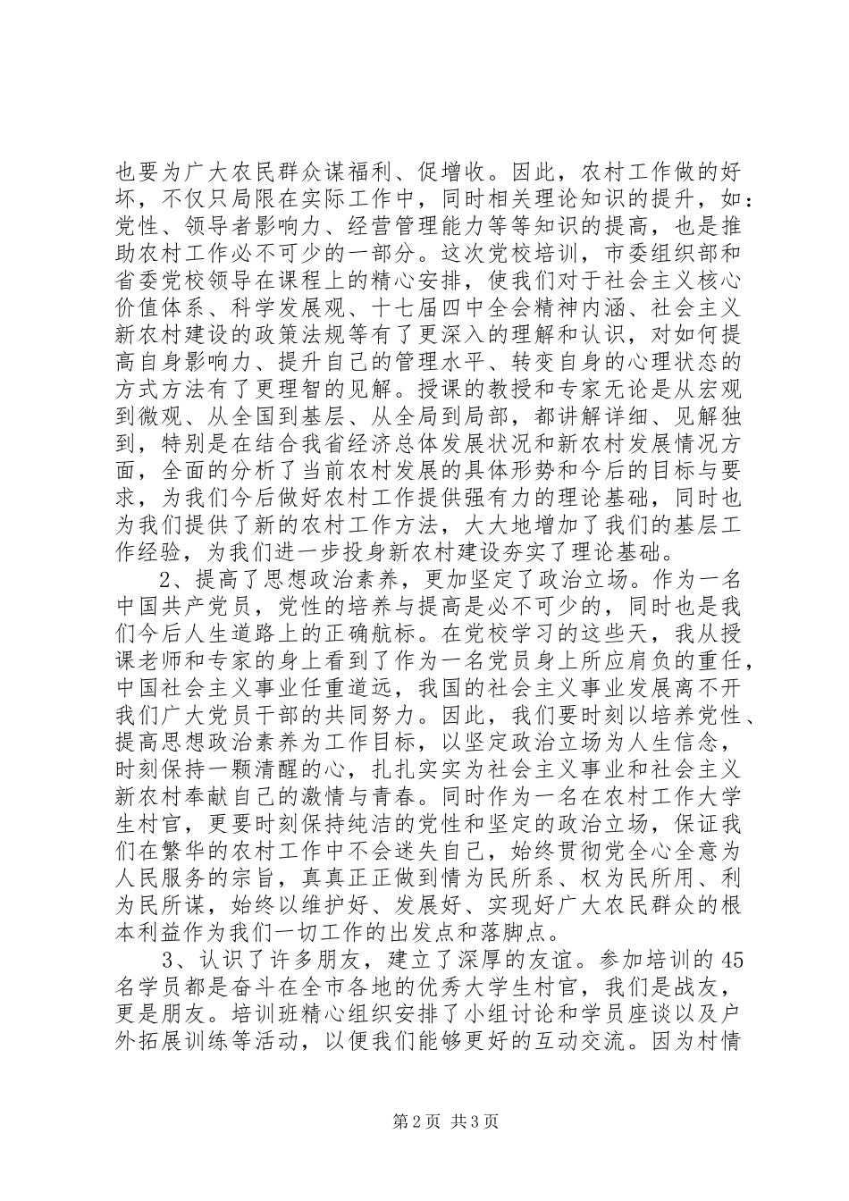 2024年省委党校培训学习总结_第2页