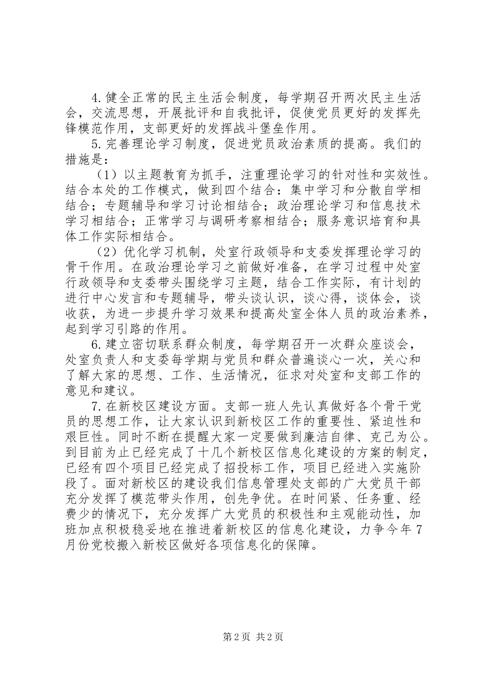 2024年省委党校先进党支部申报事迹材料_第2页