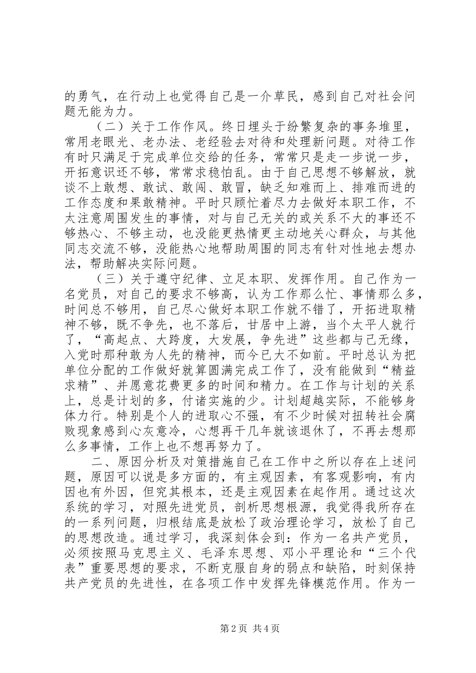 2024年省委党校学习个人党性剖析材料_第2页