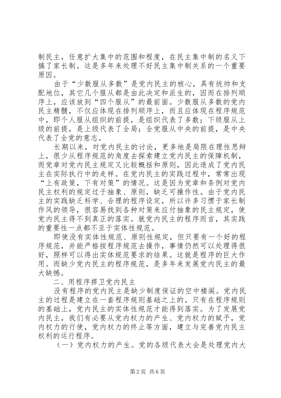 2024年论党内民主的程序_第2页