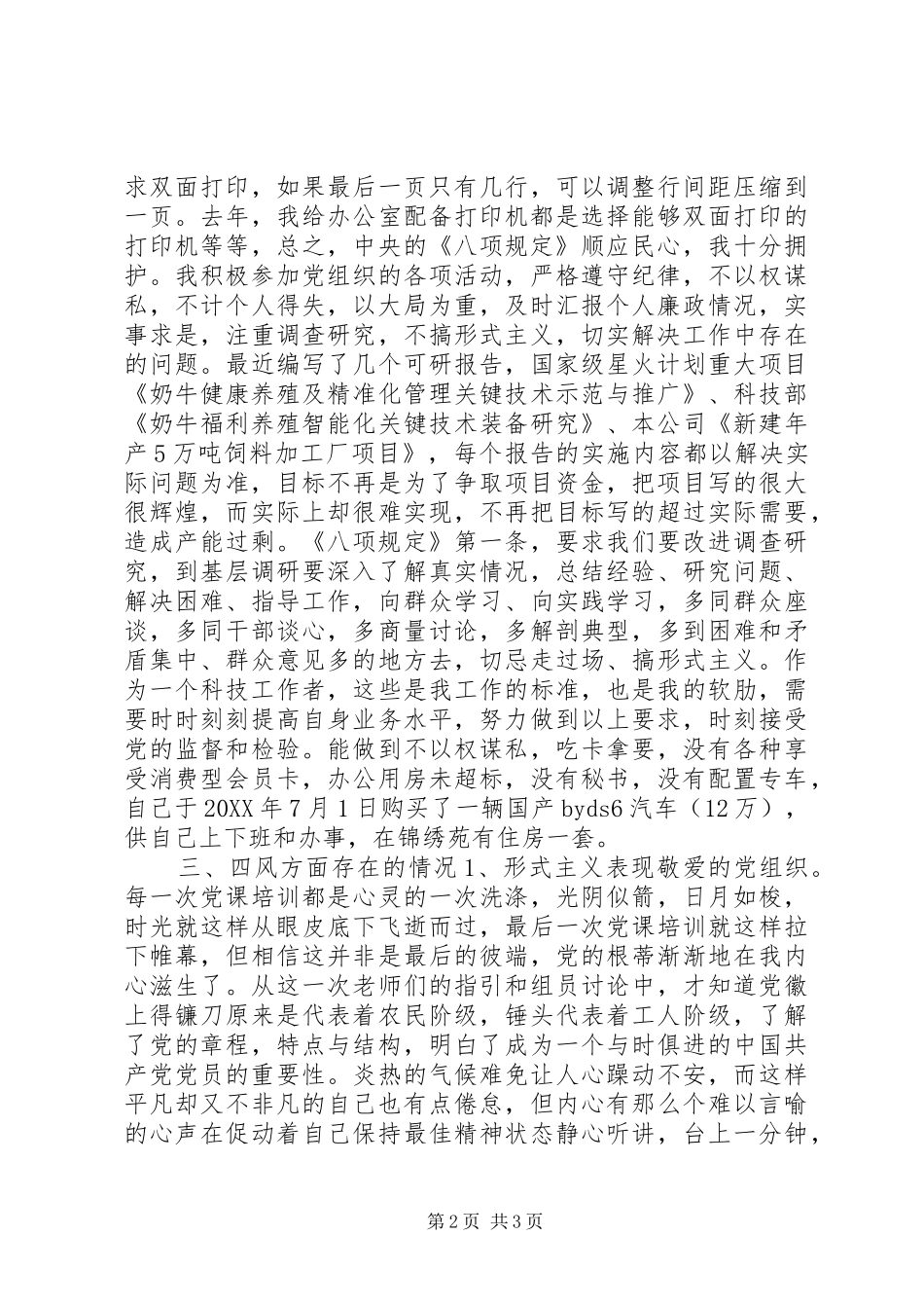 2024年省委党校学习个人总结_第2页