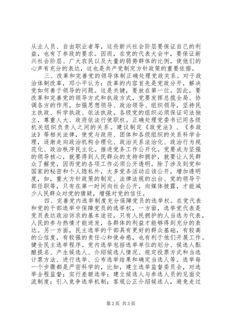 2024年论党内民主的实现途径_第2页