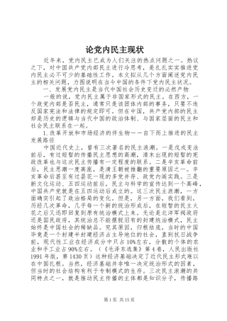 2024年论党内民主现状