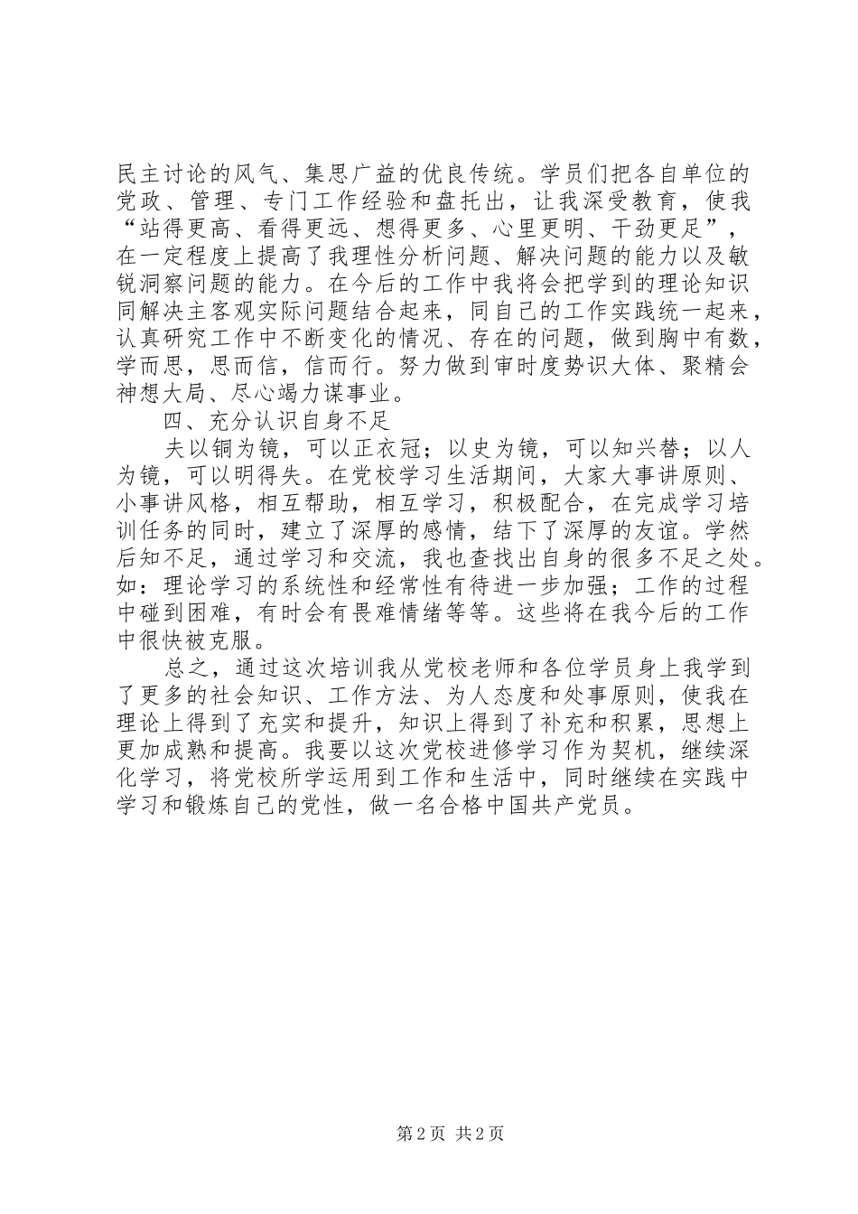 2024年省委党校学习简报_第2页