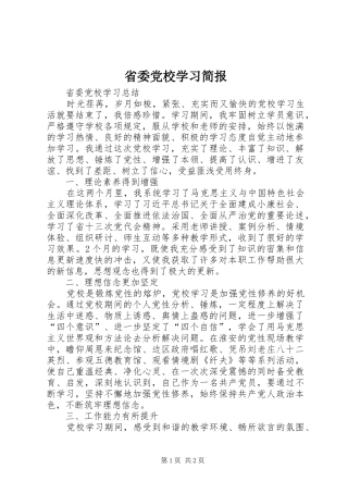 2024年省委党校学习简报