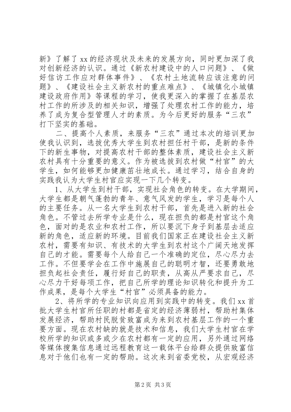 2024年省委党校学习小结_第2页