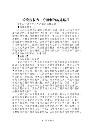 2024年论党内权力三分机制的构建路径