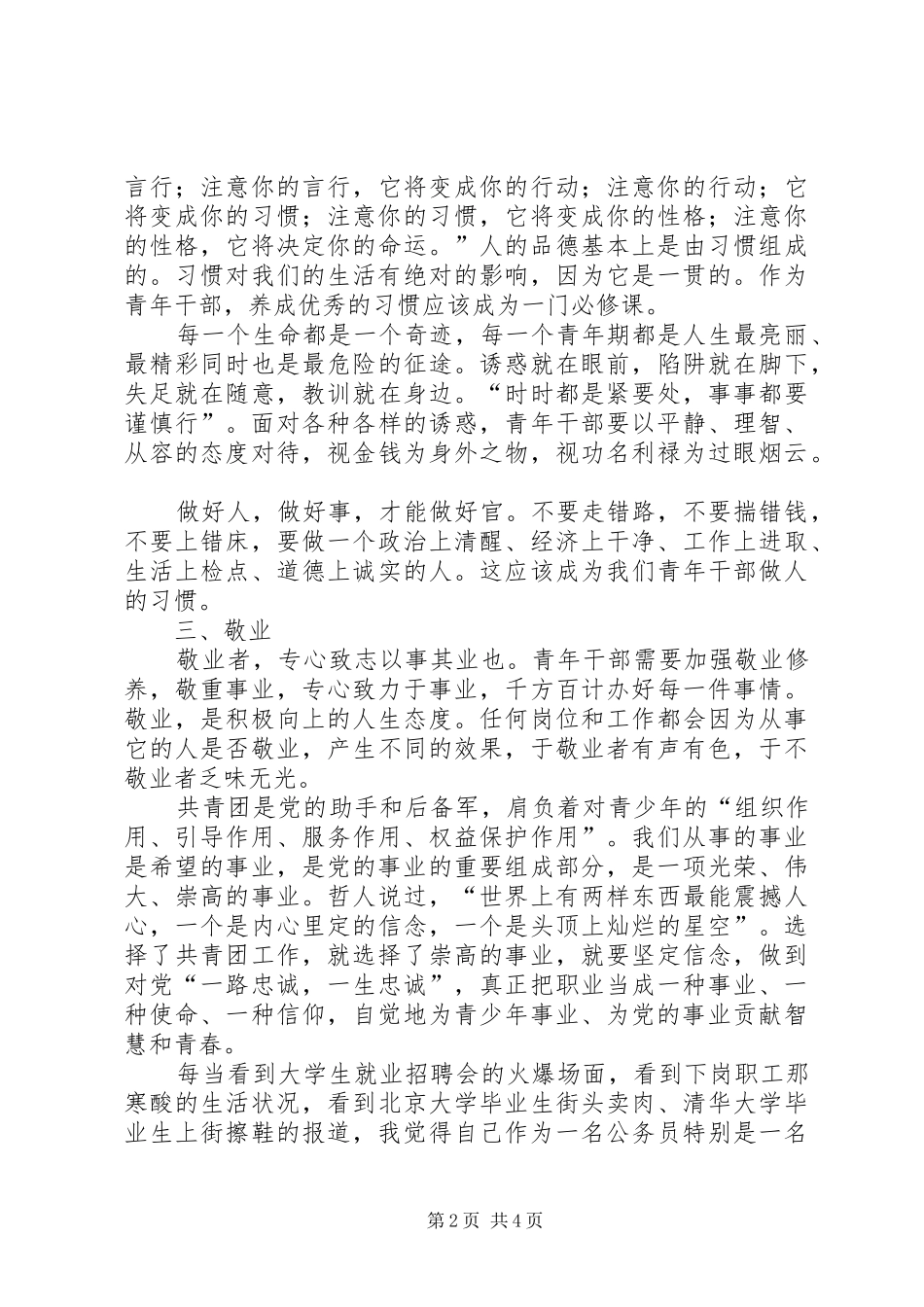 2024年论党性修养是青年干部长期的必修课_第2页