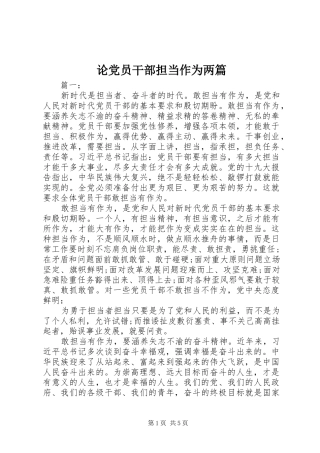 2024年论党员干部担当作为两篇