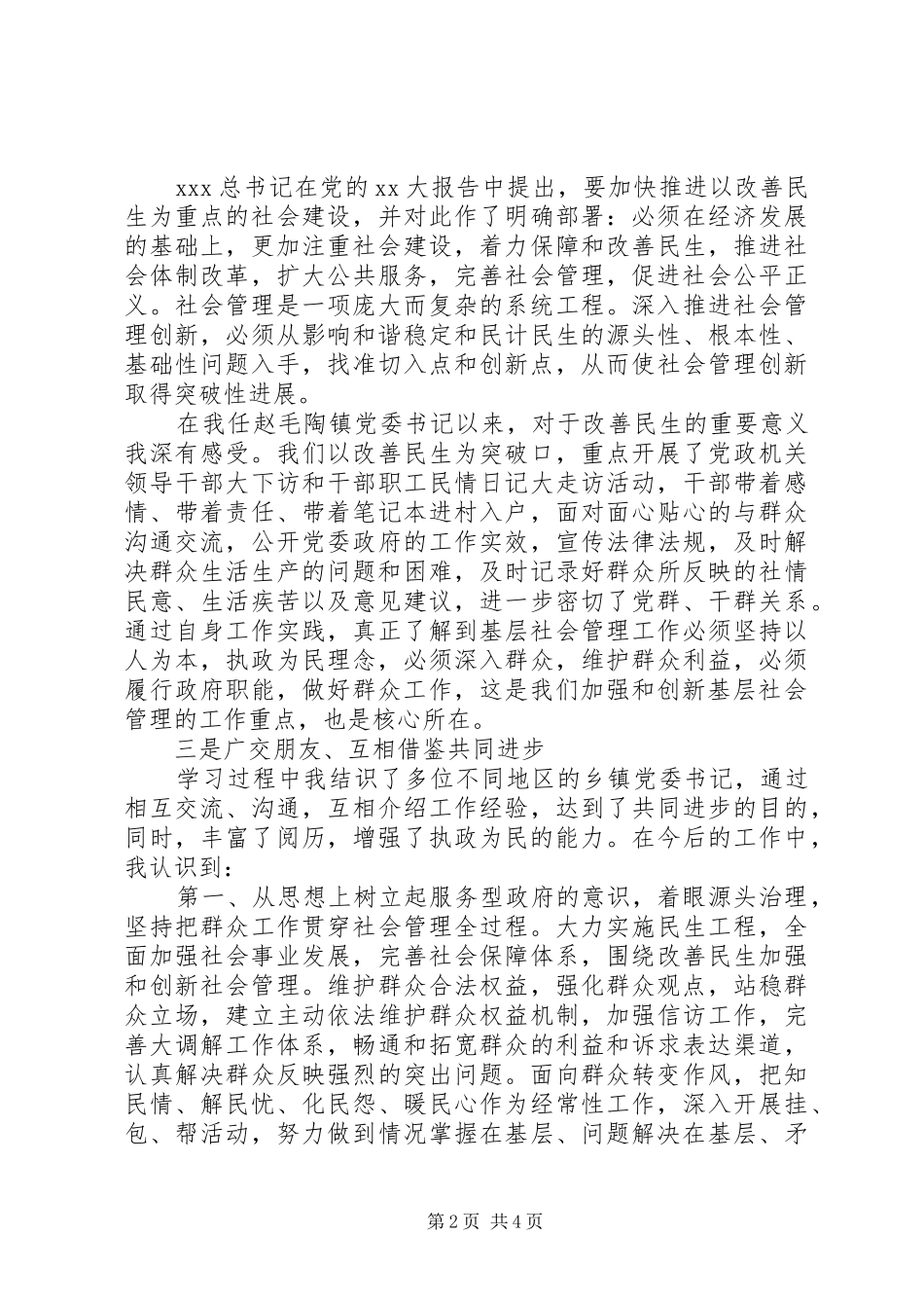 2024年省委党校自我学习总结_第2页