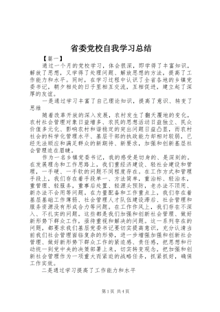 2024年省委党校自我学习总结