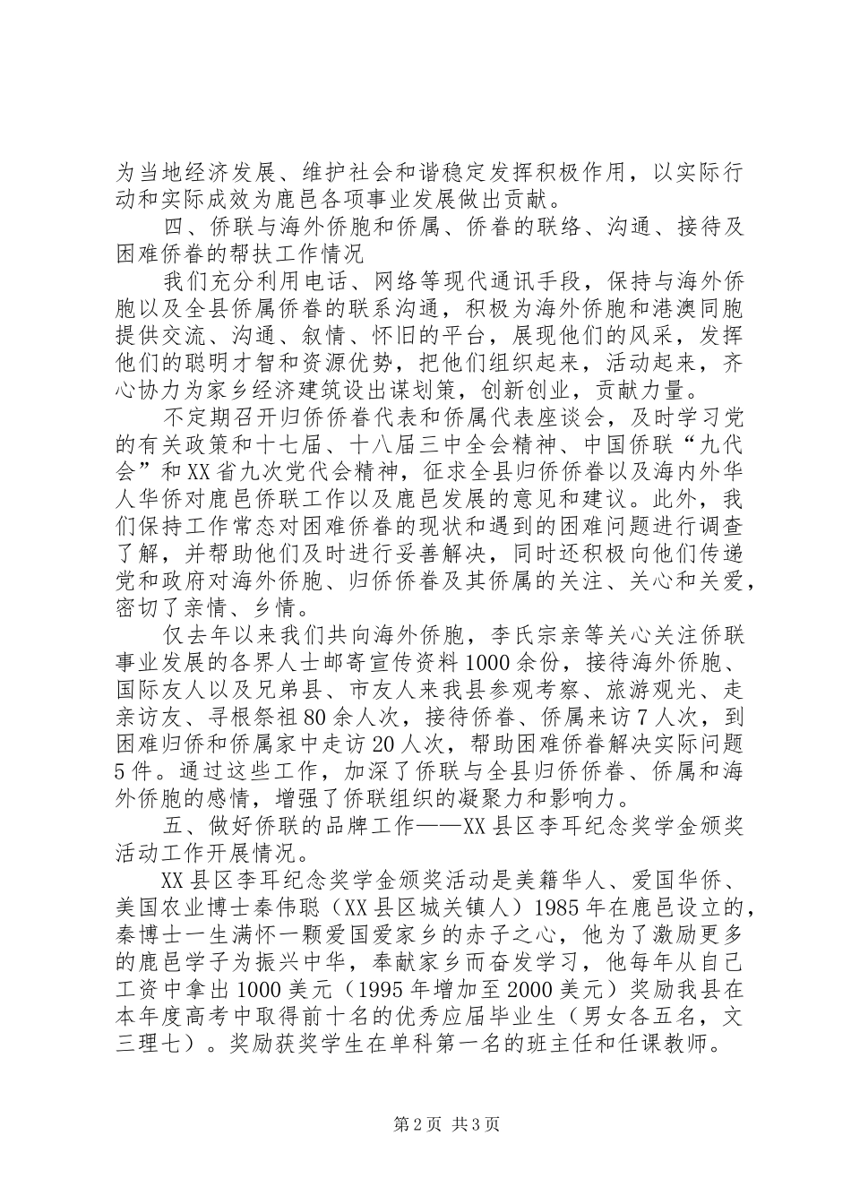 2024年省委调研群团工作素材_第2页