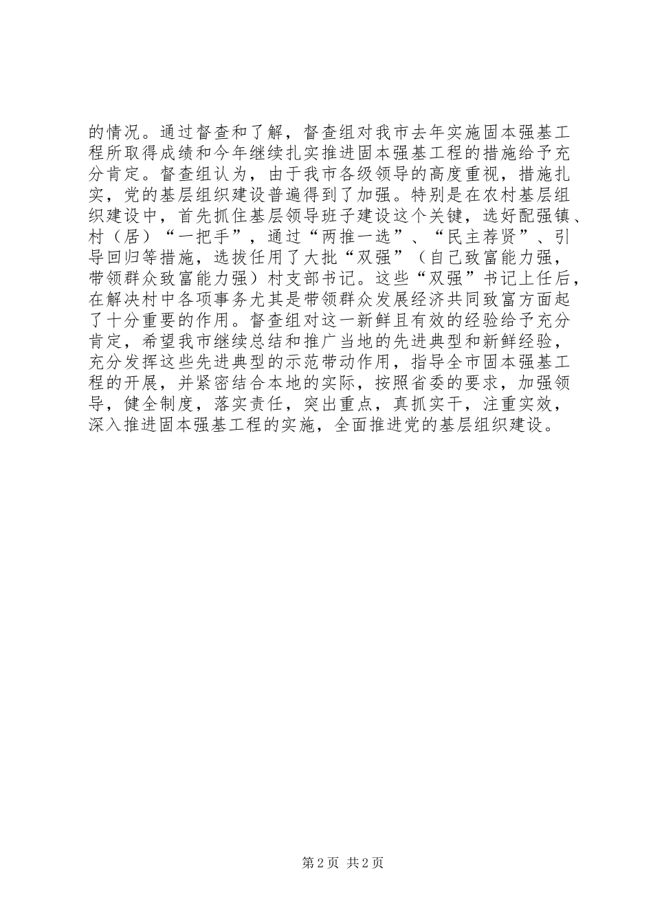 2024年省委督查工作意见_第2页