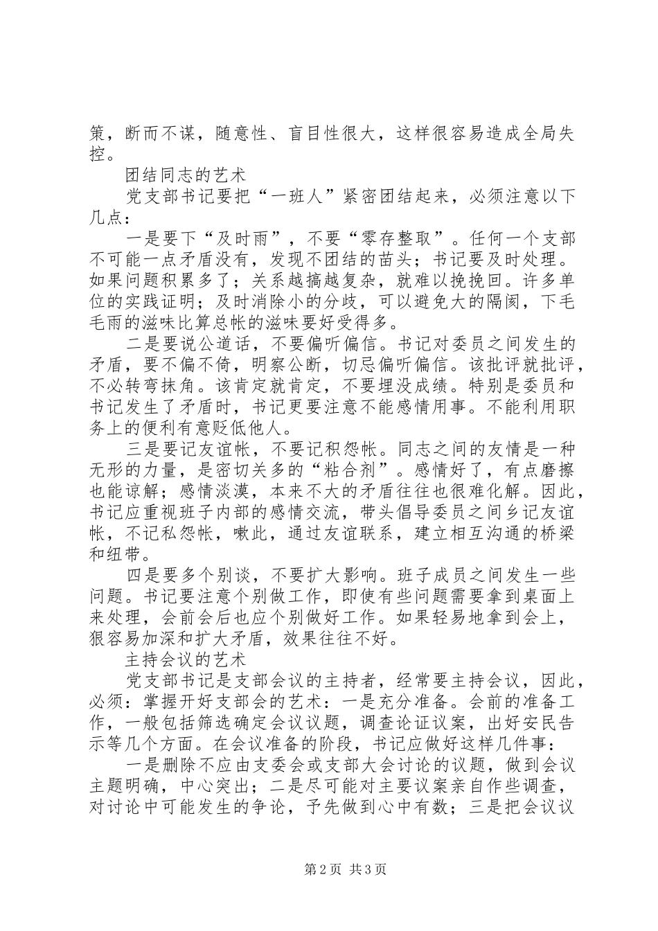 2024年论党支部书记的领导艺术_第2页