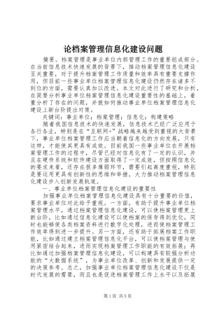 2024年论档案管理信息化建设问题