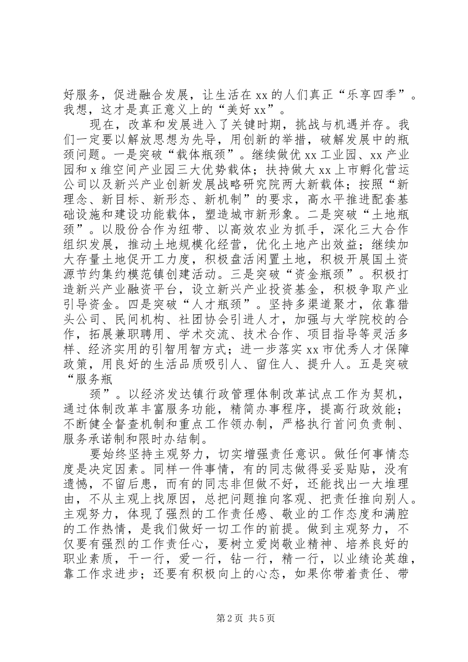 2024年省委副书记王明方在全省加快少数民族聚居地区经济社会发展推进会上的致辞_第2页