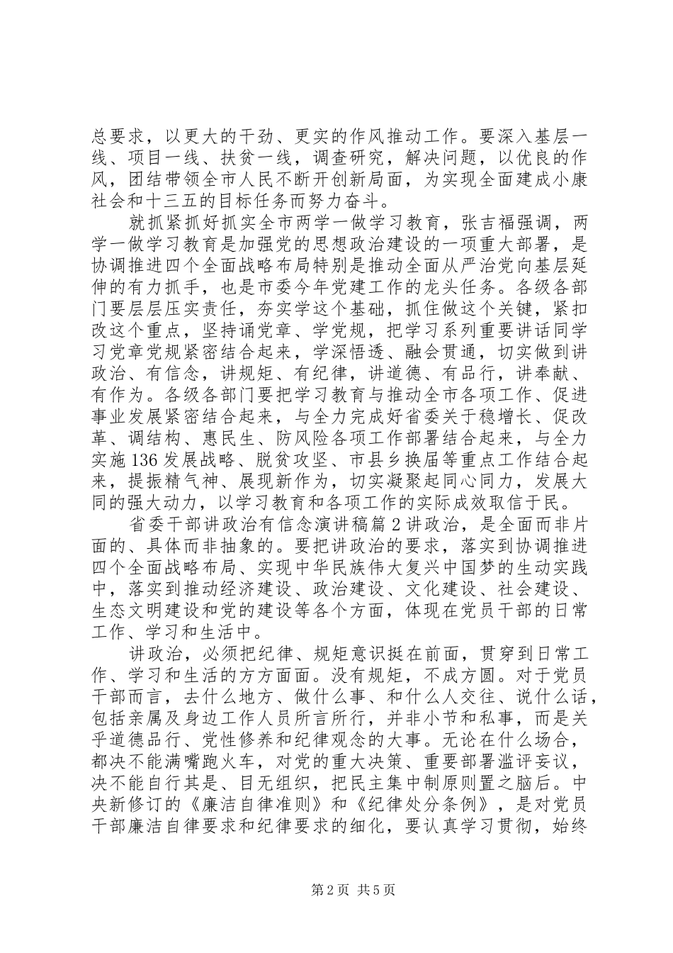 2024年省委干部讲政治有信念演讲稿_第2页