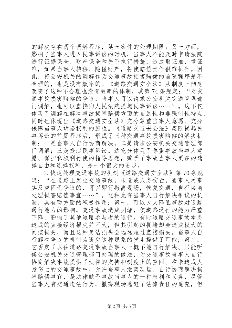2024年论道路交通安全法的立法变化_第2页