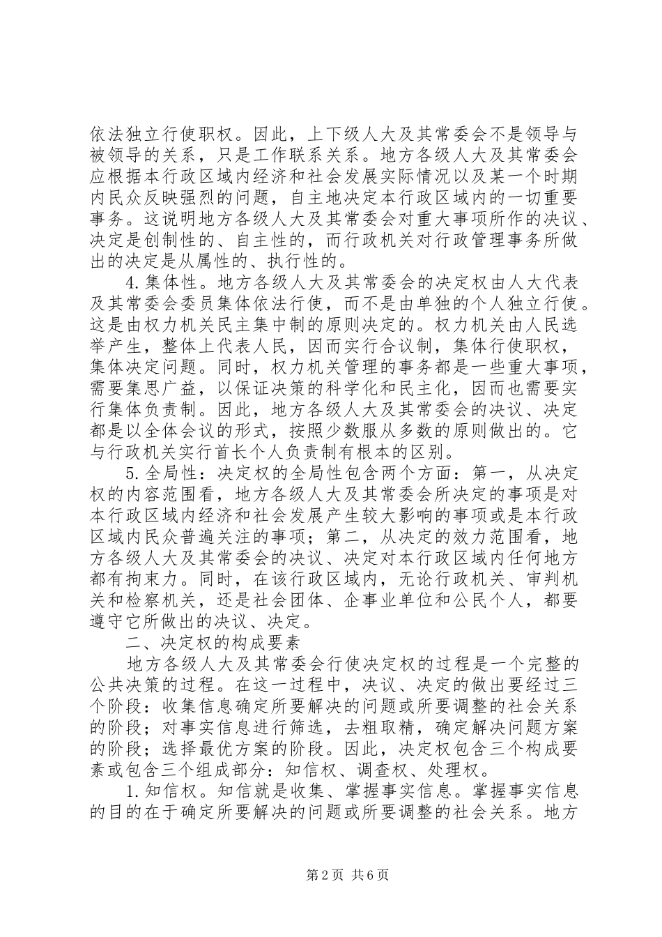 2024年论地方人大及其常委会重大事项的决定权_第2页