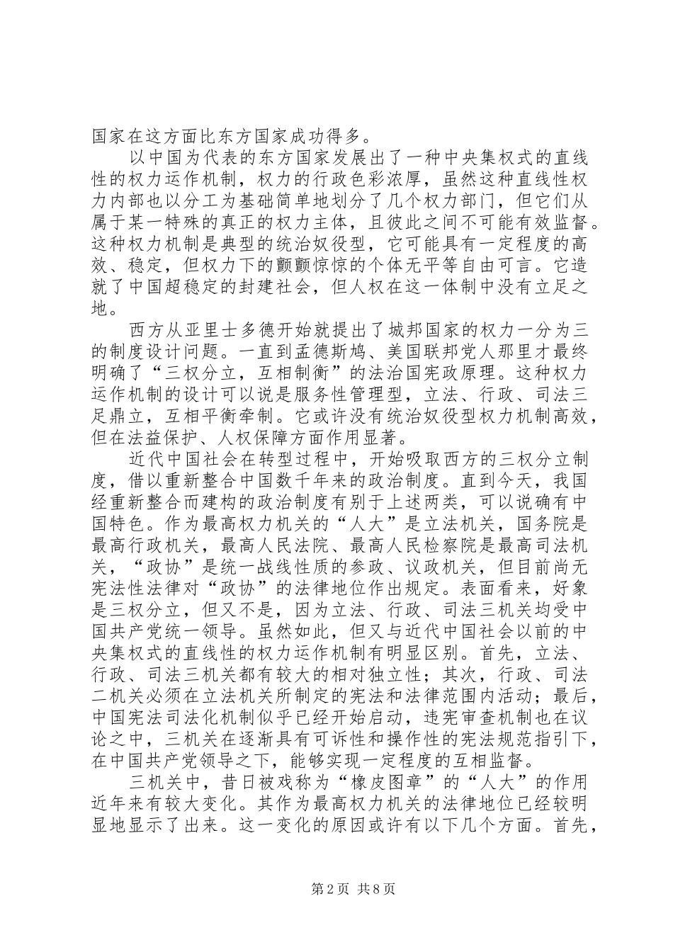 2024年论地方人大与环保监督_第2页