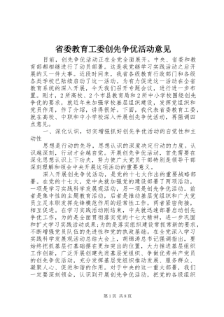 2024年省委教育工委创先争优活动意见