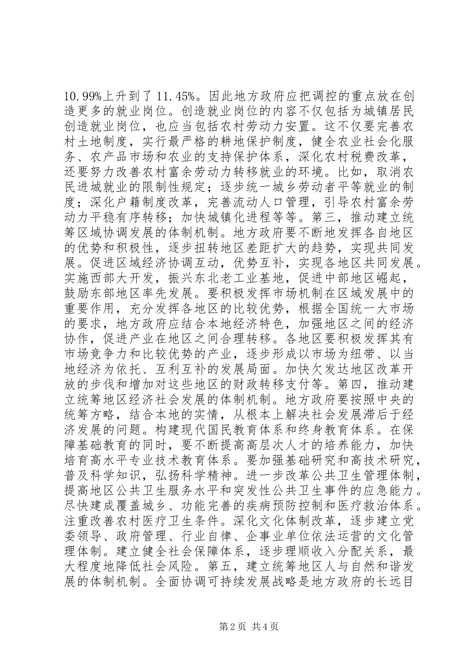 2024年论地方政府在构建和谐社会中的主导作用_第2页