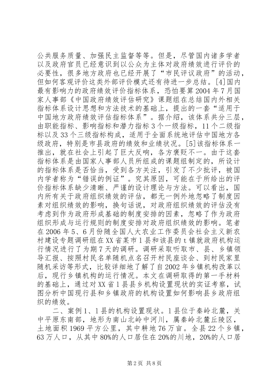 2024年论地方政府组织政治思想_第2页