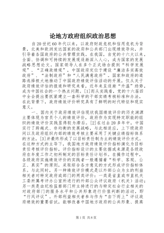 2024年论地方政府组织政治思想